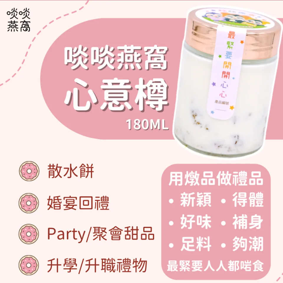 啖啖燕窩健康散水燉品