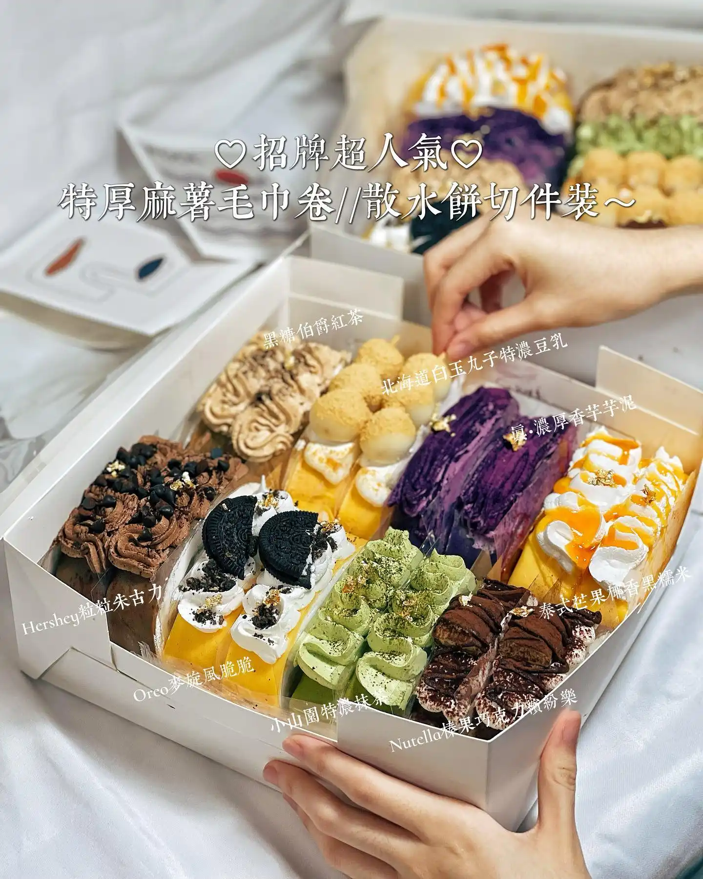 KT's Factory麻糬毛巾卷散水餅